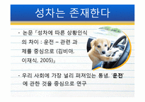 [발달심리학] 공간 지각, 인지 능력 의 성차 찬성과 반대 연구들-10