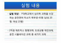 [발달심리학] 공간 지각, 인지 능력 의 성차 찬성과 반대 연구들-11