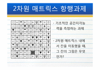 [발달심리학] 공간 지각, 인지 능력 의 성차 찬성과 반대 연구들-12