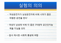 [발달심리학] 공간 지각, 인지 능력 의 성차 찬성과 반대 연구들-19