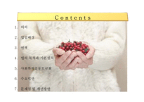 사회복지공동모금회법 문제점 및 개선방안-2