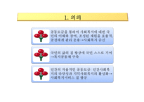 사회복지공동모금회법 문제점 및 개선방안-4