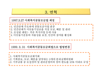 사회복지공동모금회법 문제점 및 개선방안-7