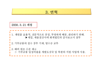 사회복지공동모금회법 문제점 및 개선방안-9