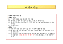 사회복지공동모금회법 문제점 및 개선방안-16