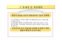 사회복지공동모금회법 문제점 및 개선방안-20