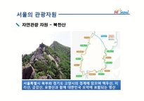 [여가학] 서울관광의 문제점과 개선방안-6