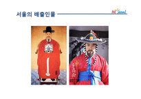 [여가학] 서울관광의 문제점과 개선방안-11