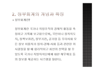[재무행정] 제 10장 정부회계-6
