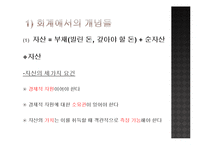 [재무행정] 제 10장 정부회계-14