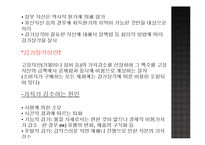 [재무행정] 제 10장 정부회계-16