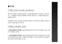 [재무행정] 제 10장 정부회계-18