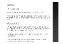 [재무행정] 제 10장 정부회계-19