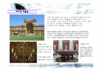 [세계문화유산] 세계유네스코문화유산(바티칸, 스페인, 영국)-8