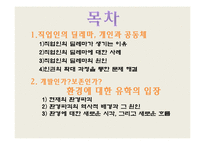 [윤리의식] 직업인의 딜레마, 개인과 공동체, 환경에 대한 유학의 입장-2