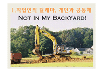 [윤리의식] 직업인의 딜레마, 개인과 공동체, 환경에 대한 유학의 입장-4