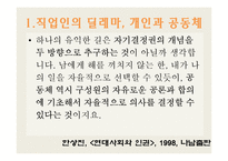 [윤리의식] 직업인의 딜레마, 개인과 공동체, 환경에 대한 유학의 입장-6