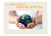 [윤리의식] 직업인의 딜레마, 개인과 공동체, 환경에 대한 유학의 입장-8