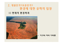 [윤리의식] 직업인의 딜레마, 개인과 공동체, 환경에 대한 유학의 입장-9