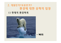 [윤리의식] 직업인의 딜레마, 개인과 공동체, 환경에 대한 유학의 입장-10