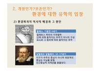 [윤리의식] 직업인의 딜레마, 개인과 공동체, 환경에 대한 유학의 입장-11