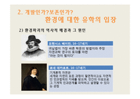 [윤리의식] 직업인의 딜레마, 개인과 공동체, 환경에 대한 유학의 입장-12