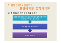 [윤리의식] 직업인의 딜레마, 개인과 공동체, 환경에 대한 유학의 입장-13