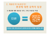 [윤리의식] 직업인의 딜레마, 개인과 공동체, 환경에 대한 유학의 입장-14