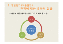 [윤리의식] 직업인의 딜레마, 개인과 공동체, 환경에 대한 유학의 입장-15