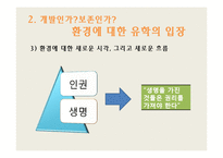 [윤리의식] 직업인의 딜레마, 개인과 공동체, 환경에 대한 유학의 입장-16