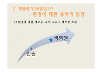 [윤리의식] 직업인의 딜레마, 개인과 공동체, 환경에 대한 유학의 입장-18