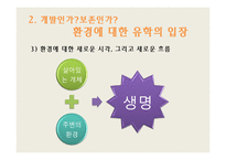 [윤리의식] 직업인의 딜레마, 개인과 공동체, 환경에 대한 유학의 입장-19