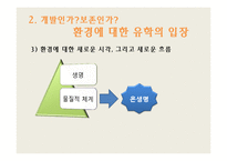 [윤리의식] 직업인의 딜레마, 개인과 공동체, 환경에 대한 유학의 입장-20