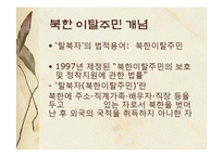 [한국사회복지론] 통일과 사회복지-7