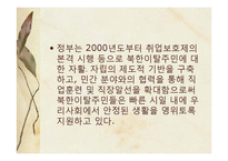 [한국사회복지론] 통일과 사회복지-18