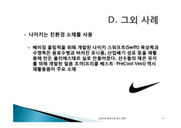스포츠 광고 전략과 그린마케팅-15