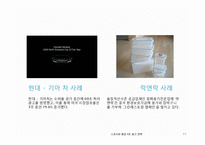 스포츠 광고 전략과 그린마케팅-17