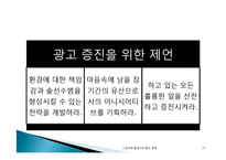 스포츠 광고 전략과 그린마케팅-20