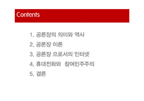 디지털 민주주의 개선된 공론장-2