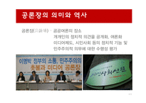 디지털 민주주의 개선된 공론장-4