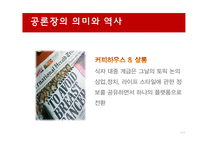 디지털 민주주의 개선된 공론장-6