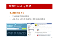 디지털 민주주의 개선된 공론장-8