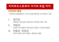 디지털 민주주의 개선된 공론장-15