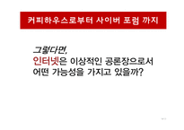 디지털 민주주의 개선된 공론장-16