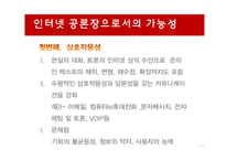 디지털 민주주의 개선된 공론장-17