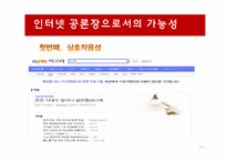 디지털 민주주의 개선된 공론장-18