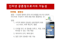 디지털 민주주의 개선된 공론장-19