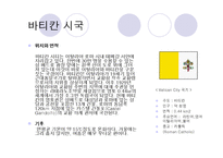 세계문화유산(바타칸시국, 쇤부른궁전, 몽셀미셀만)-4