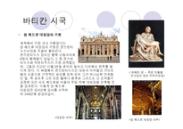 세계문화유산(바타칸시국, 쇤부른궁전, 몽셀미셀만)-8