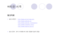 세계문화유산(바타칸시국, 쇤부른궁전, 몽셀미셀만)-10